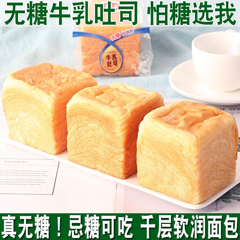 无糖生吐司面包不加白沙糖吐司零食品松软糕点早餐代餐无糖软面包