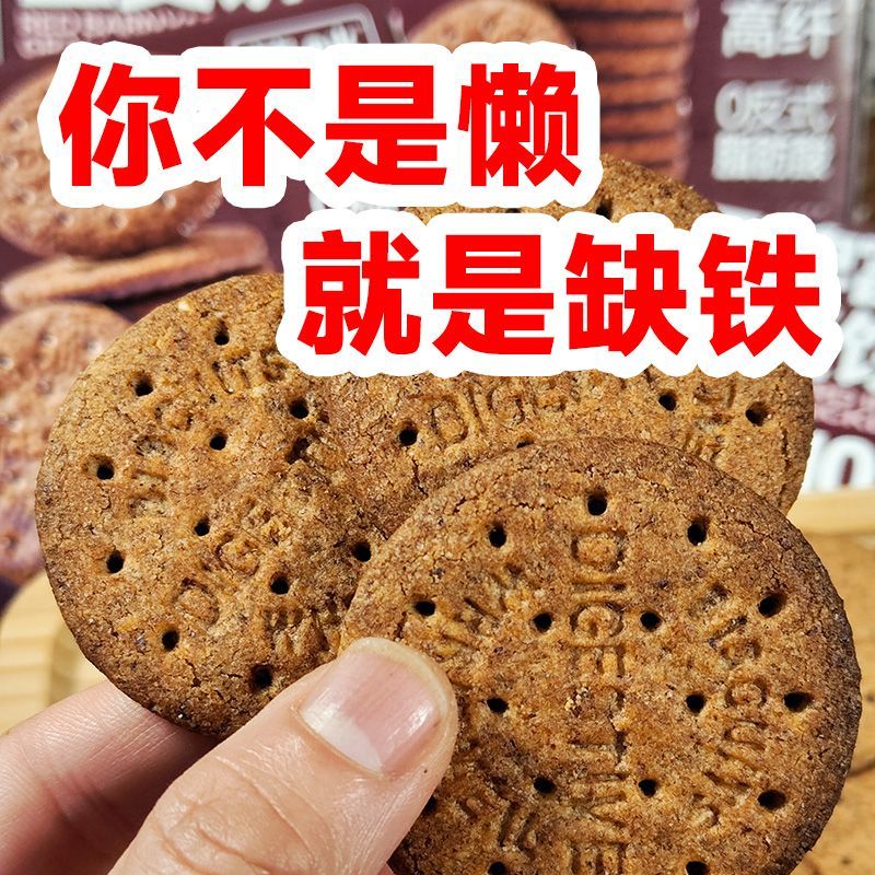 红稗富铁0糖63%铁14%叶酸含钙锌硒黑麦无糖饼干孕妇缺铁糖友零食