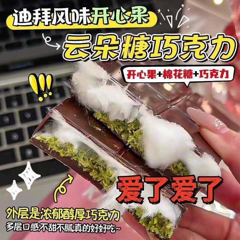 爆款迪拜巧克力开心果云朵长毛夹棉棉花糖酥丝网红休闲解馋小零食