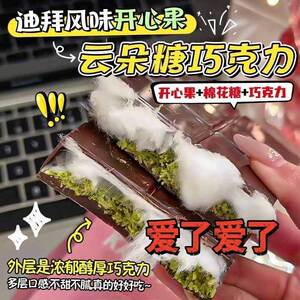 爆款迪拜巧克力开心果云朵长毛夹棉棉花糖酥丝网红休闲解馋小零食