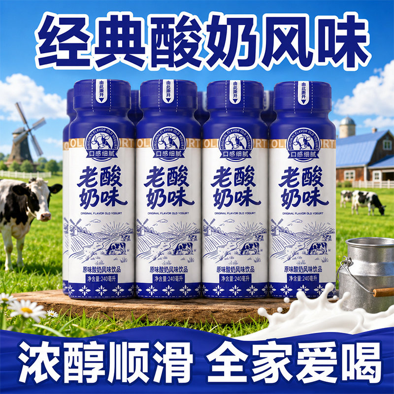风味原味酸奶0脂肪0卡常温老酸奶风味240ml整箱12盒