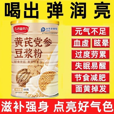 代餐粉五谷杂粮0脂肪0卡无糖无添加剂减肥餐食品黄芪党参豆浆粉中老年孕妇学生早餐速溶即饮香醇代餐500g/罐健康营养高钙低负担