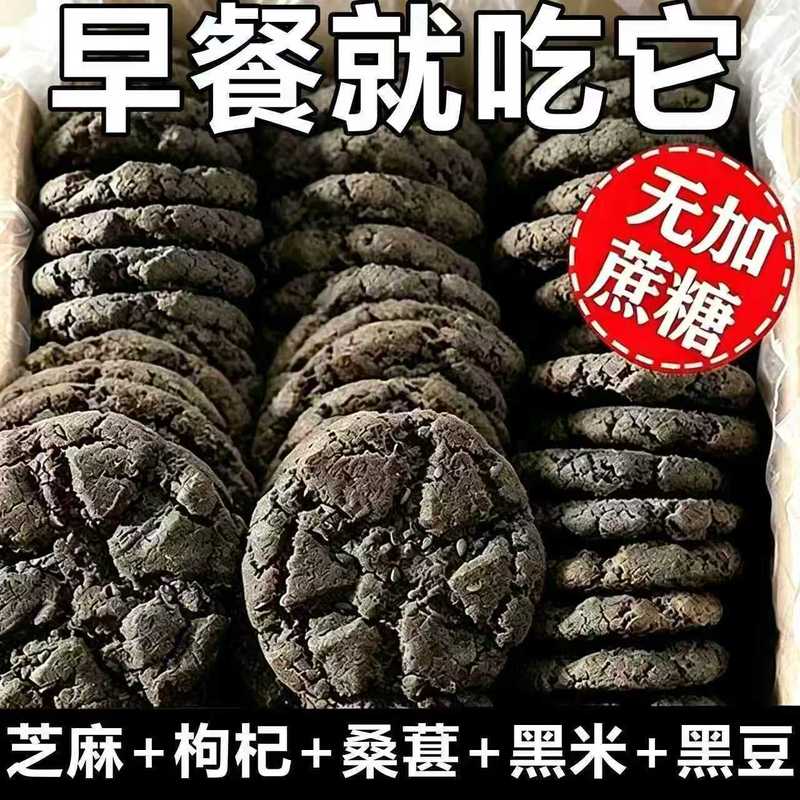 木糖醇五黑桃酥无加蔗糖宫廷老式糕点黑芝麻粗粮饼干零食散装整箱