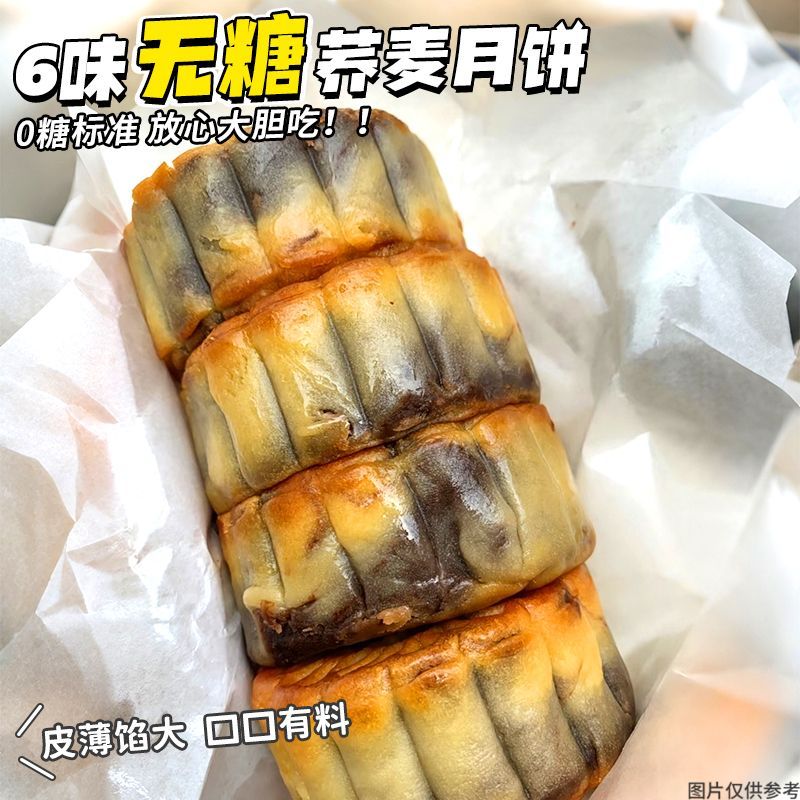 无糖月饼椰蓉荞麦豆沙五仁传统正宗老式手工糕点粗粮中秋六味礼盒