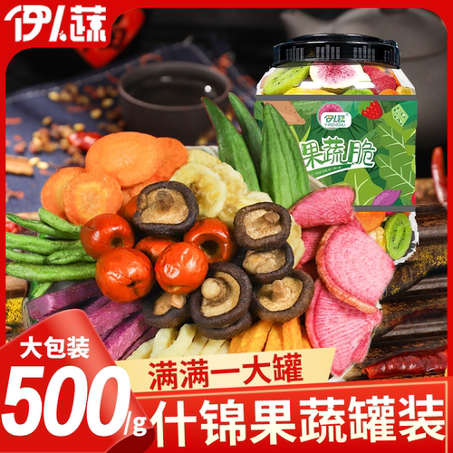伊人蔬综合果蔬脆即食罐装蔬菜干果蔬混合冻干水果干香菇脆秋葵干