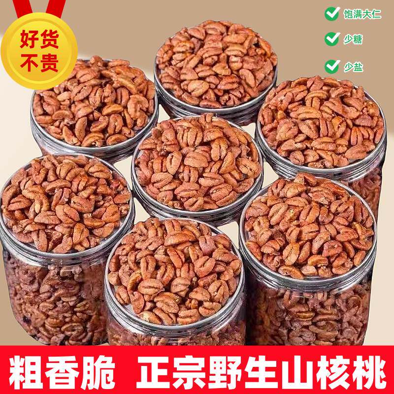 罐装手剥山核桃精品新货特大颗粒原味水煮小核桃袋坚果健康小零食