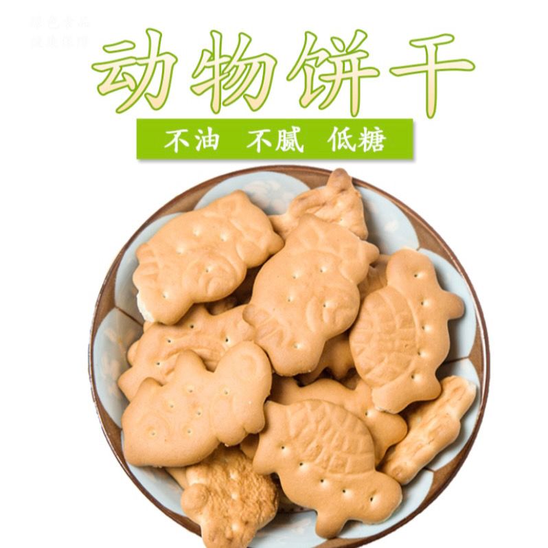 无蔗糖老式北京动物小饼干老式原味饼干亿盛早餐食品休闲韧性零食