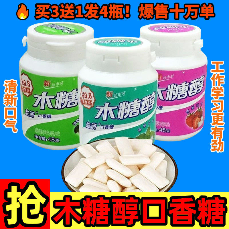 木糖醇口香糖瓶装清新口气清仓价小卖部批发商用学生