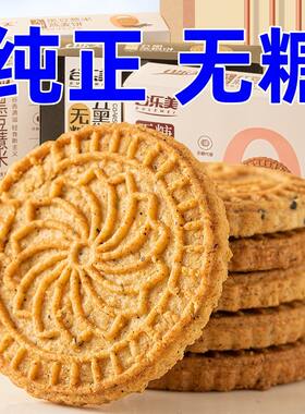 【无糖】红豆薏米燕麦杂粮饼干可食独立包装零食代餐饱腹充饥酥脆