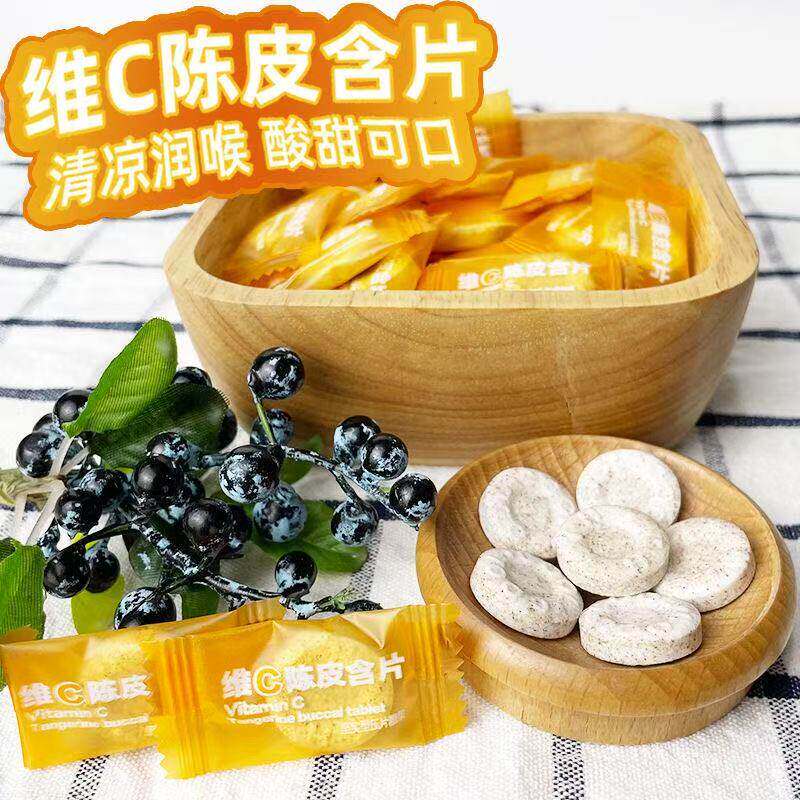 维C陈皮含片甘草陈皮糖小孩爱吃零食水果糖酸甜孕妇糖果前台招待