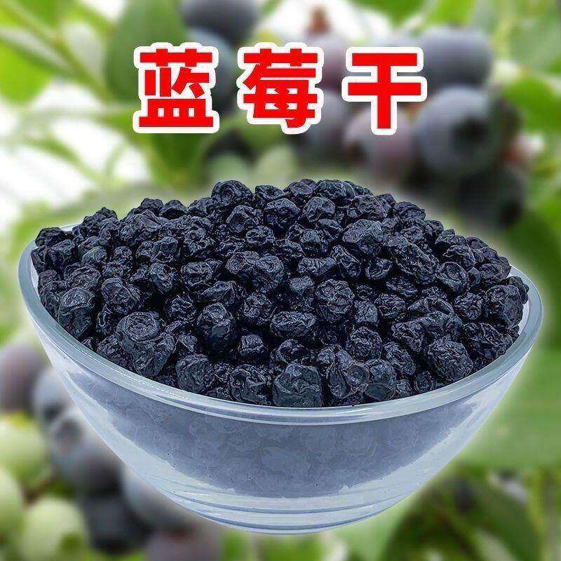 蓝莓干500g 无添加剂蓝莓果干东北特产蓝莓原味烘焙