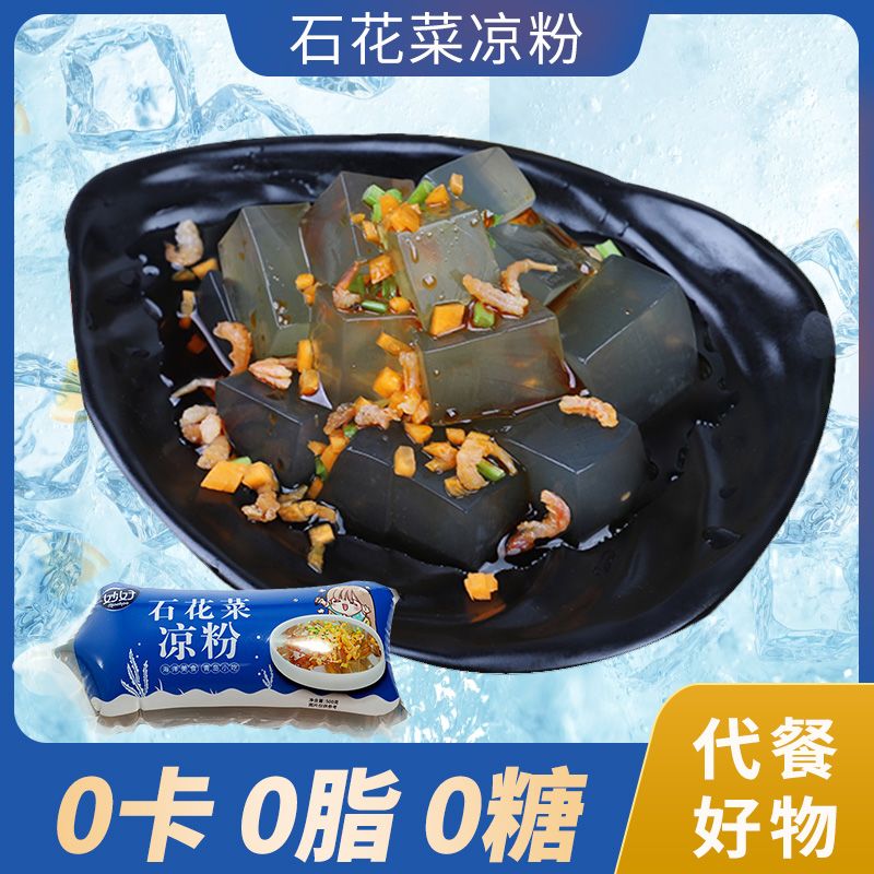 0卡0脂0糖青岛凉粉海菜海凉粉即食凉拌无糖速食低卡石花菜凉粉