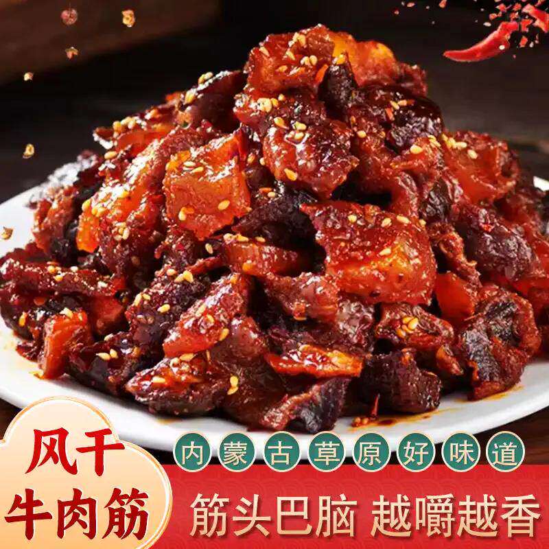 内蒙古风味牛肉筋特色即食筋头巴脑下酒菜草原休闲网红爆款小零食