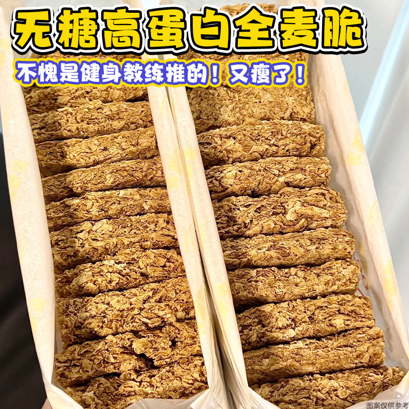 无糖0脂全麦脆无防腐麦片燕麦脆高蛋白饱腹营养早餐健身速食抗饿