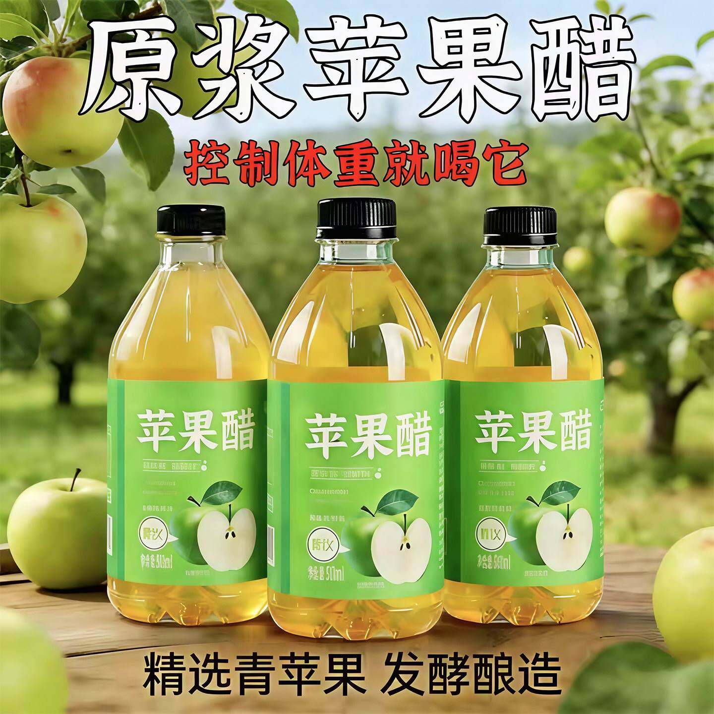 【央妈推荐】特级天然苹果醋无糖原浆饮料清爽解渴果汁