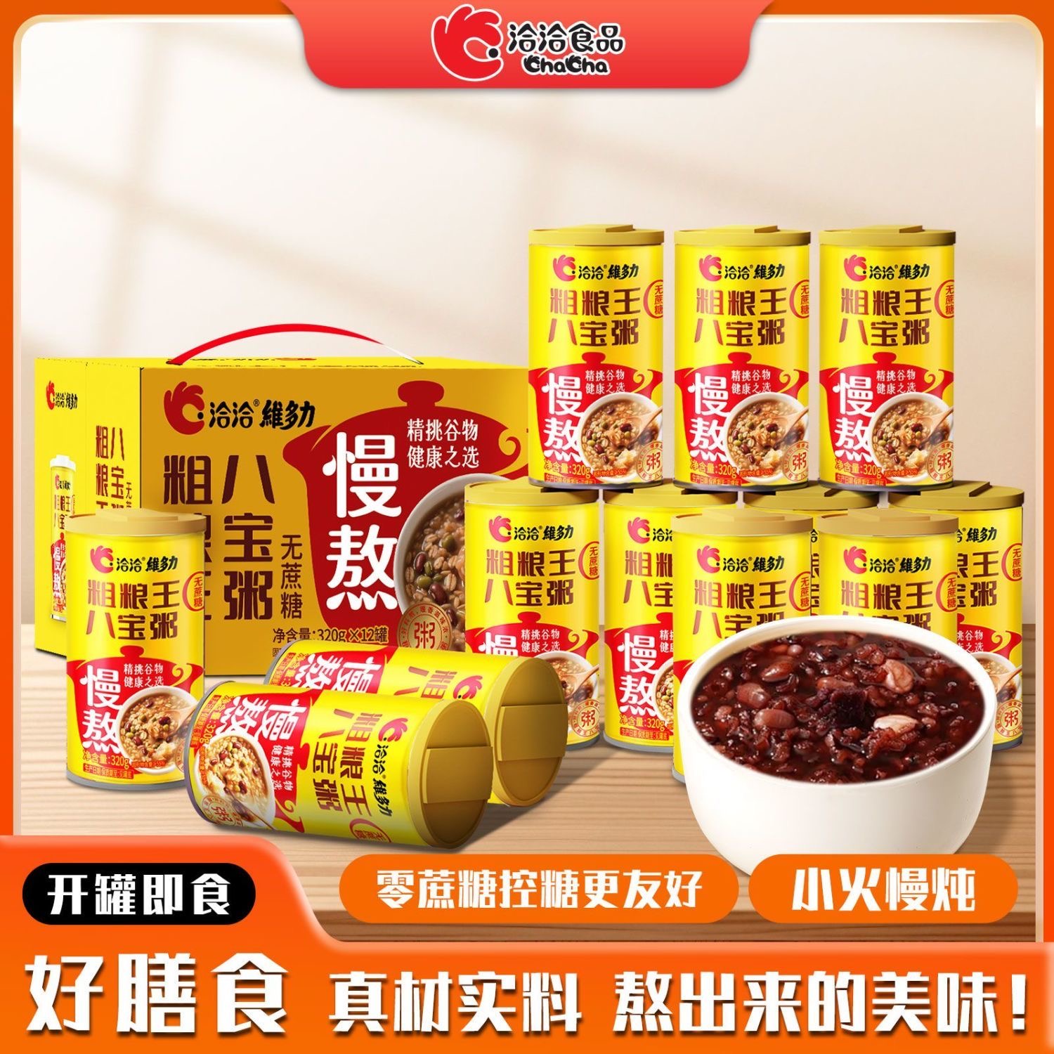 糖人专用主食代餐无蔗糖八宝粥速食早餐控糖营养粗粮即食粥低脂健康适合学生党早晨食用无需加热补充能量口感绵密独立包装卫生​