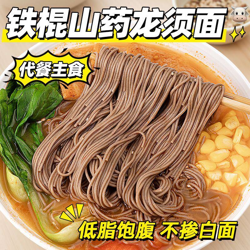 铁棍山药荞麦龙须面芥乔麦挂面杂粮粗粮面条低0无糖精脂肪卡主食