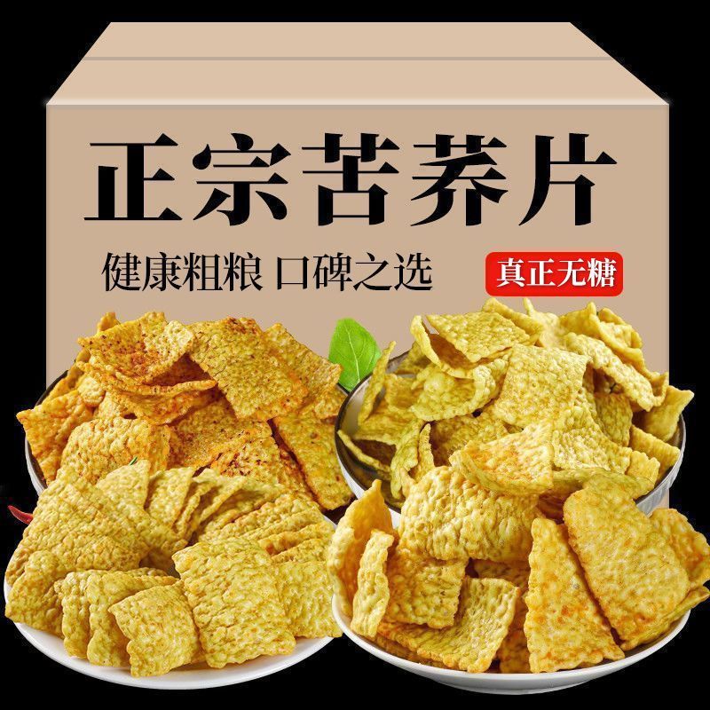 无糖苦荞片酥锅巴咸味荞麦薯片粗粮解馋健康无糖零食品批发一整箱