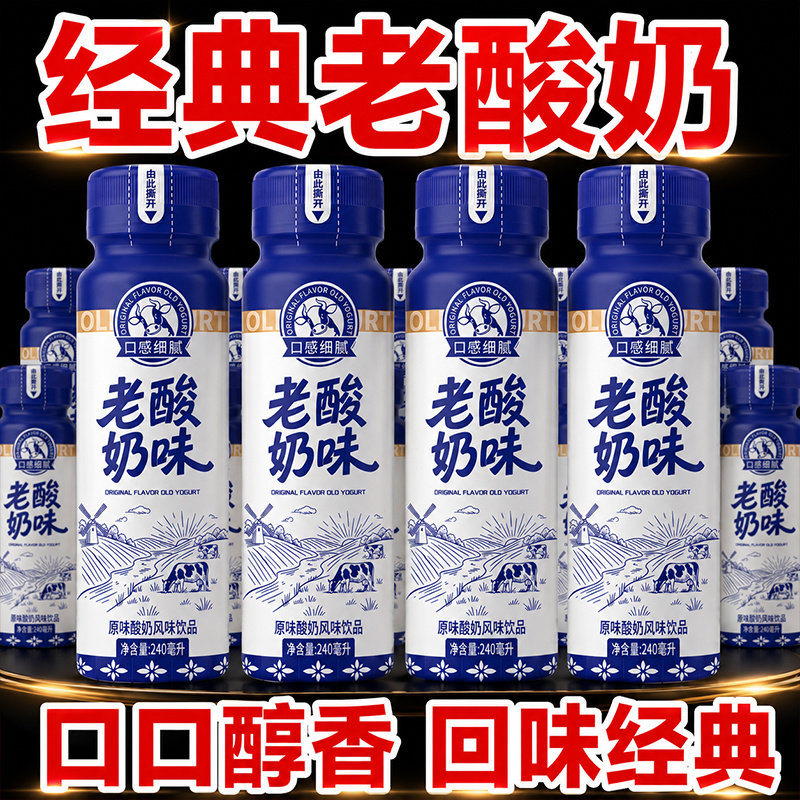 风味原味酸奶0脂肪0卡常温老酸奶风味240ml整箱12盒