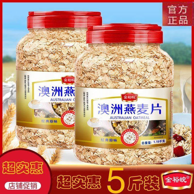 【超值款】澳洲燕麦片即食免煮营养无蔗糖精黑白燕麦组合原味麦片