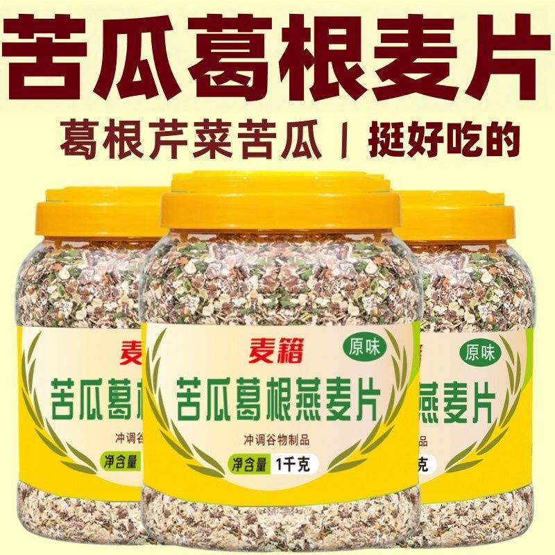 苦瓜葛根燕麦片免煮即食营养早餐代餐速溶无糖精原味