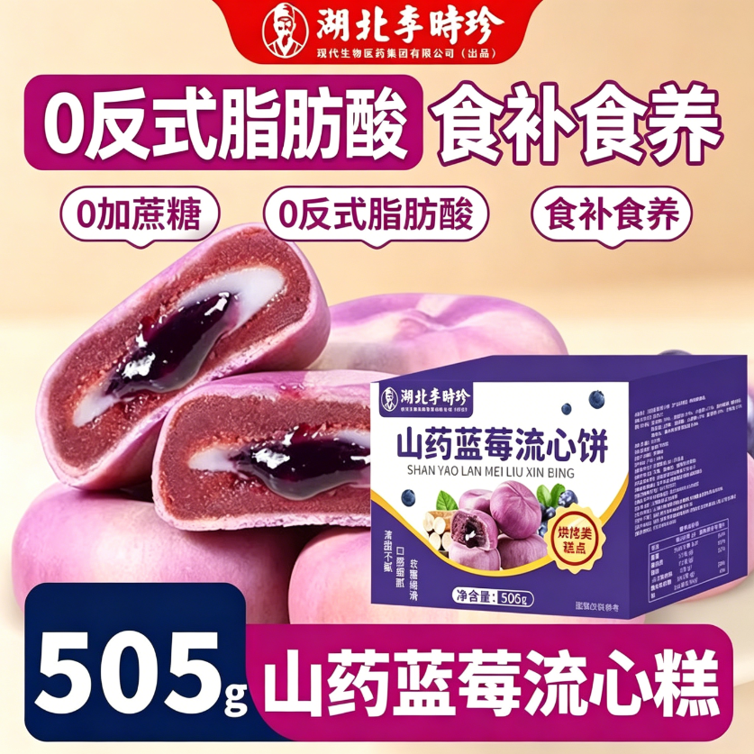 糖人专用主食代餐减脂解馋小零食山药蓝莓流心饼505g紫薯代餐雪媚娘休闲小吃山药粉无添加蔗糖中老年孕妇早餐轻食代餐低负担