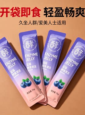 减解馋肥小零食西梅蓝莓酵素果冻白芸豆低热量益生元清肠排宿便果蔬快速排油排毒50条刮油0卡升级款青梅粉复合水果0脂肪无糖