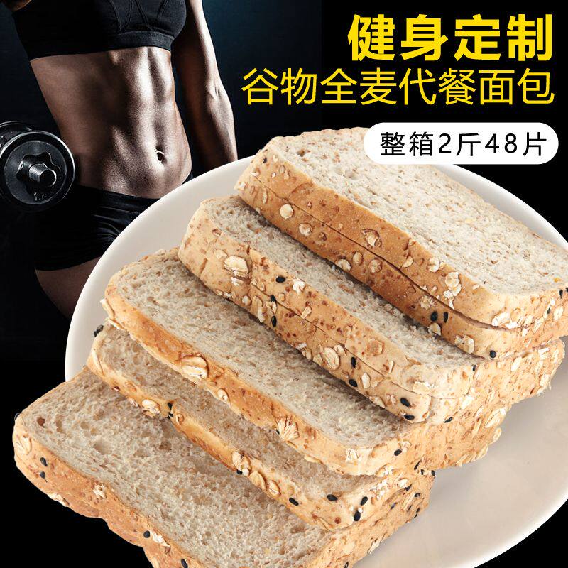 谷物全麦面包整箱0脂肪0蔗糖健身学生上班族早餐代餐主食零食