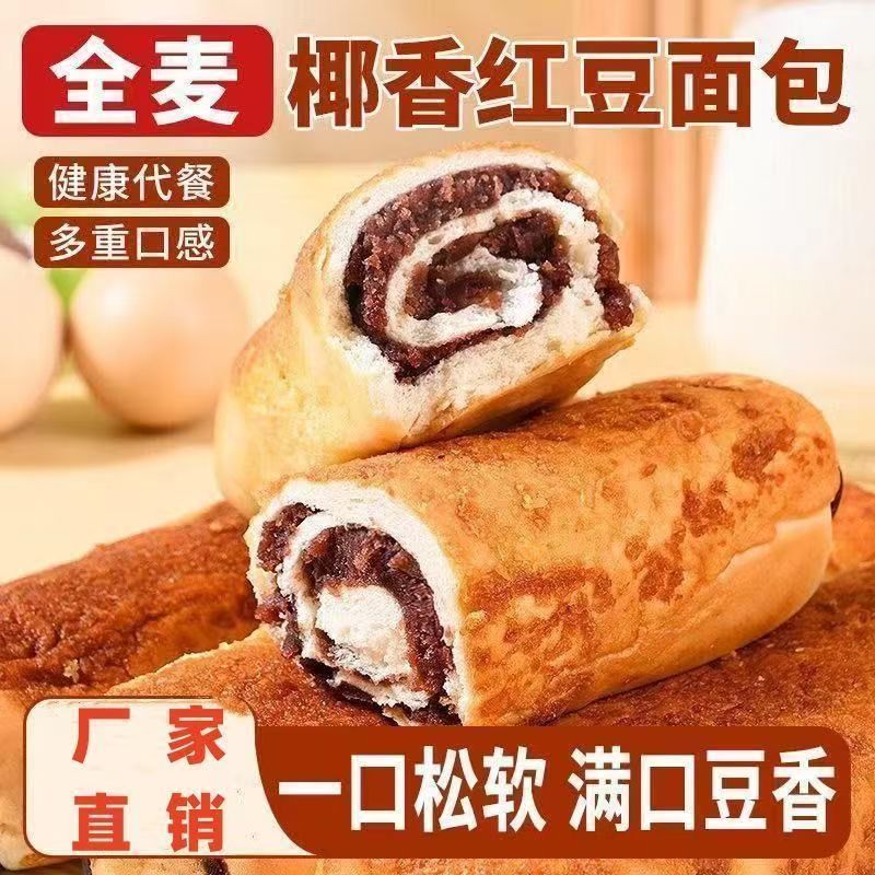 网红正宗无蔗糖全麦椰香红豆沙手撕面包椰蓉夹心软蛋糕点心图片