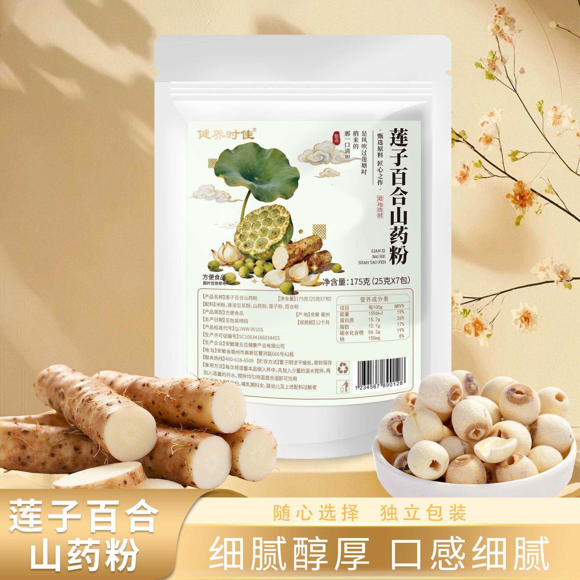 莲子百合山药粉粗粮营养独立包装早餐即食冲泡代餐粉支持