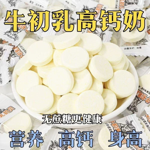 超值九十包】牛初乳高钙奶片独立包装无蔗糖健康儿童零食便宜糖果