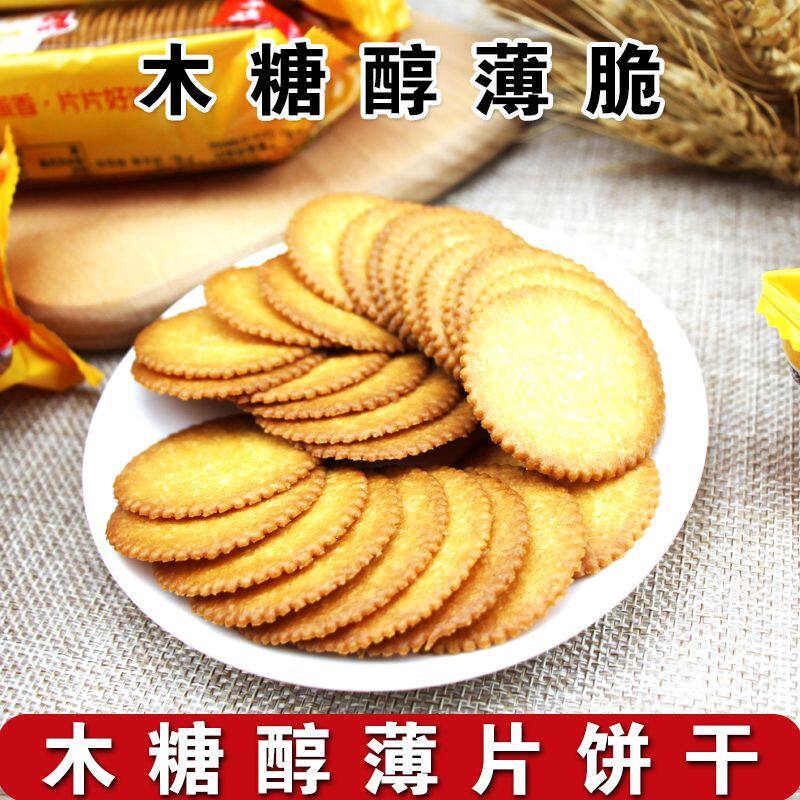 老布特木糖醇薄片薄脆饼干无糖精代餐食品糕点粗粮代餐早餐点心