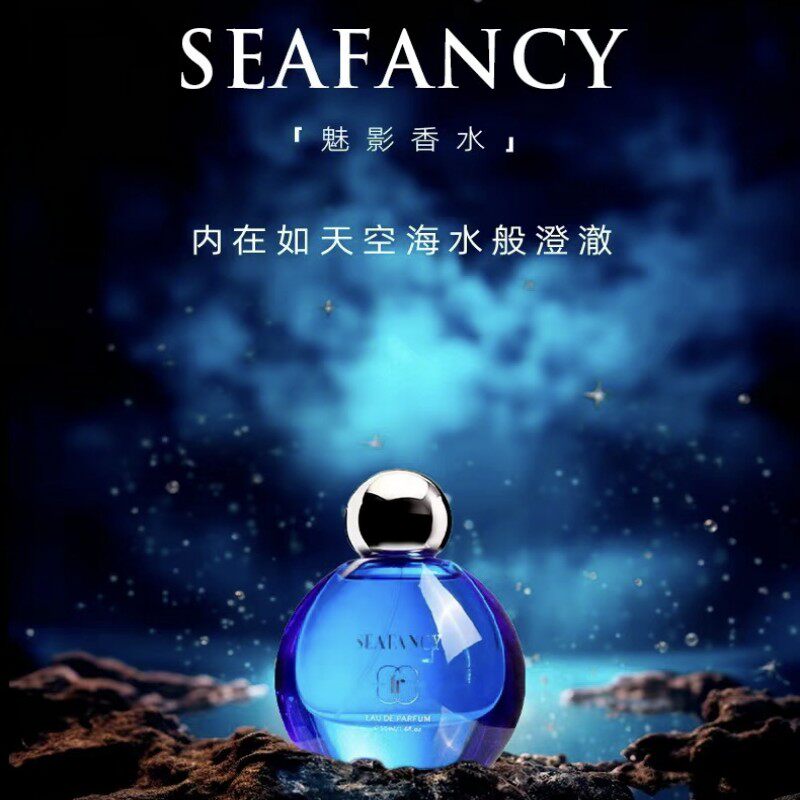 蔚蓝魅影男士香水香奶奶同款SEAFANCY圣梵诗温润感性香水试香小样