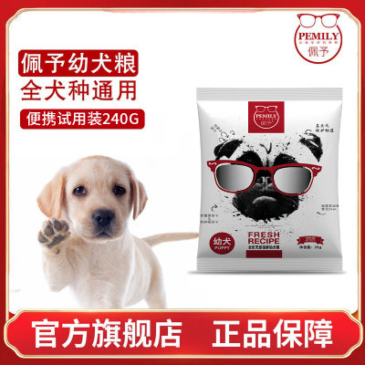 佩予幼犬专用营养保鲜全价狗粮