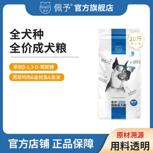 佩予狗粮成犬10kg大中小通用型泰迪金毛拉布拉多柯基柴犬营养犬粮