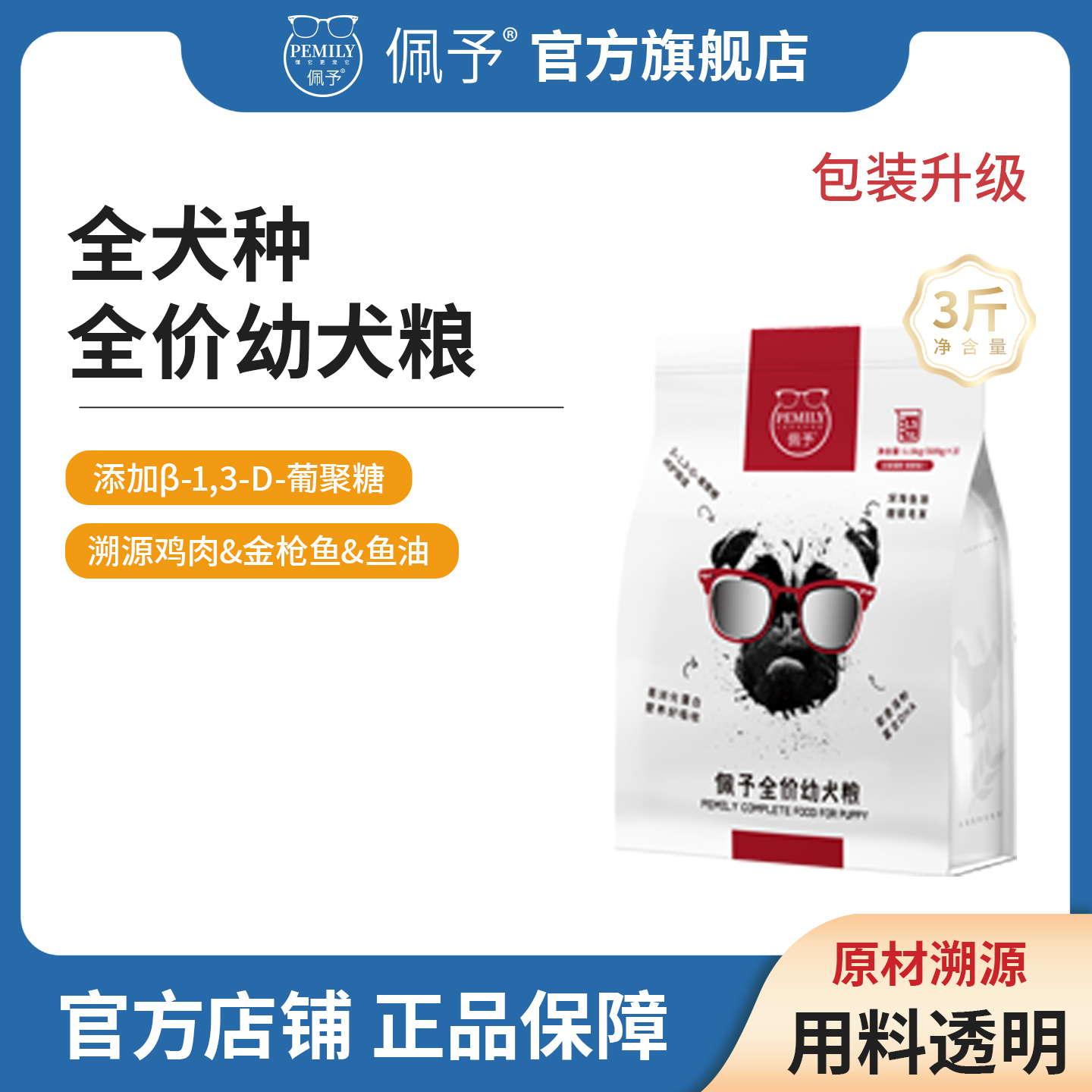 佩予狗粮幼犬奶糕3斤小中大型犬通用泰迪金毛比熊柴犬博美犬粮