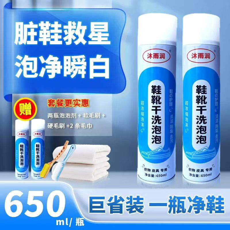 【送4个赠品】沐雨润鞋靴干洗免洗泡泡喷雾小白鞋清洗剂650ml/瓶
