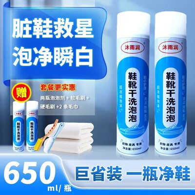 沐雨润小白鞋免洗干洗喷雾