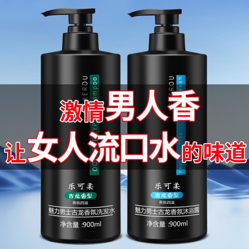 蔚蓝古龙香水沐浴露持久留香官方正品洗发水清爽嫩肤男士专用品牌