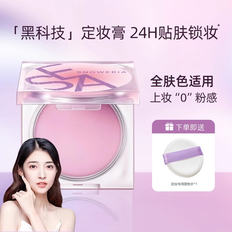 定妆膏无粉感粉冻持久控油定妆蜜粉饼防水细腻散粉官方正品旗舰店