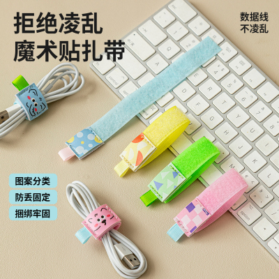 数据线收纳魔术贴扎带卡通捆绑带