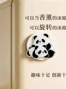 熊猫香薰冰箱贴香薰精油扩香石