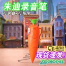 朱迪兔子警官胡萝卜录音笔疯狂动物城2周边尼克狐道具可爱写字笔
