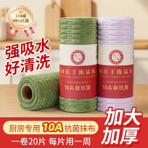 【10A抗菌】竹节绒周抛抹布