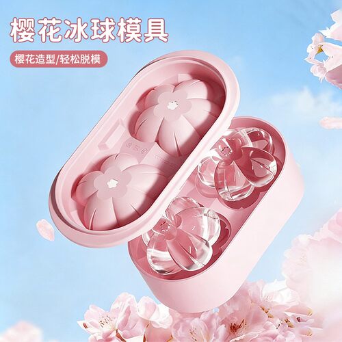 樱花冰块模具家用食品级冰格