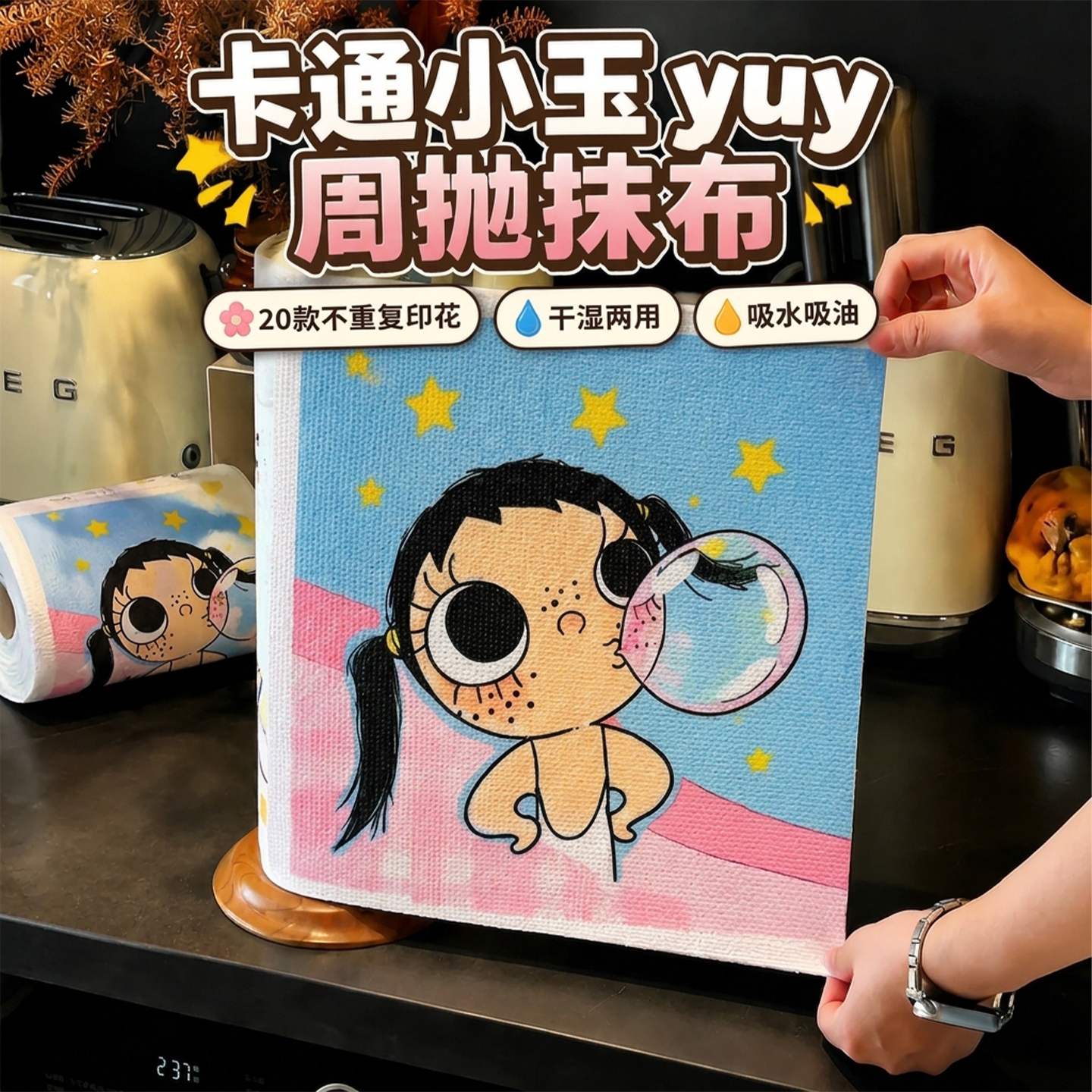 卡通小玉yuy懒人抹布厨房一次性洗碗布吸水加厚家用周抛手撕抹布