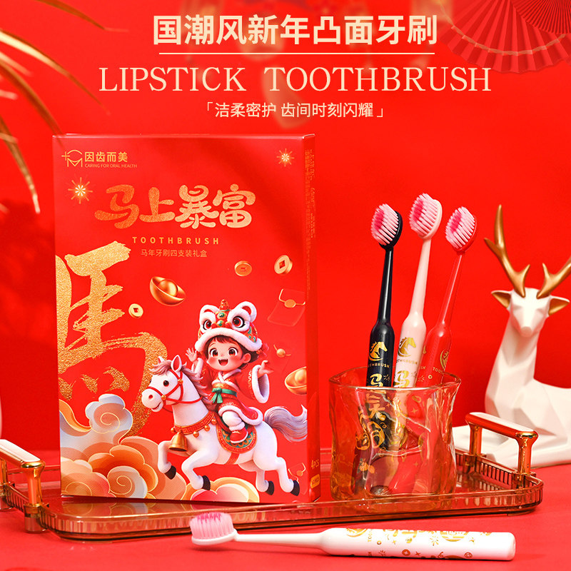 马年限定礼盒新年款喜庆凸面软毛牙刷高效洁齿护龈成人家用伴手礼,洗护清洁剂/卫生巾/纸/香薰,牙刷/口腔清洁工具,淘宝优惠券,粉丝福利购,淘宝优惠卷