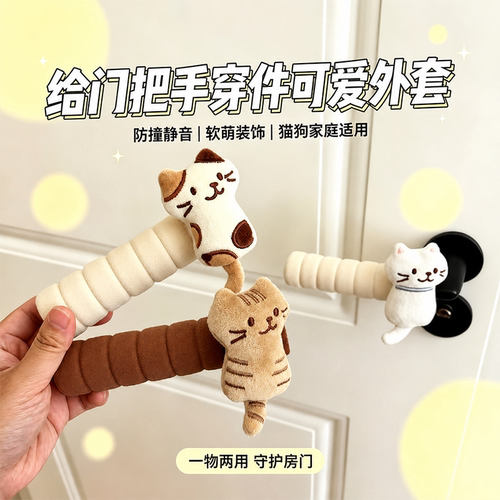 猫咪硅胶门把手防撞套缓冲静音