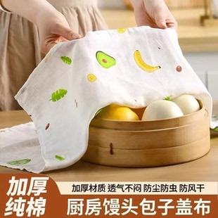 蒸笼布蒸包子馒头馍馍垫子厨房家用食品级双层纯棉纱布防蚊虫盖布