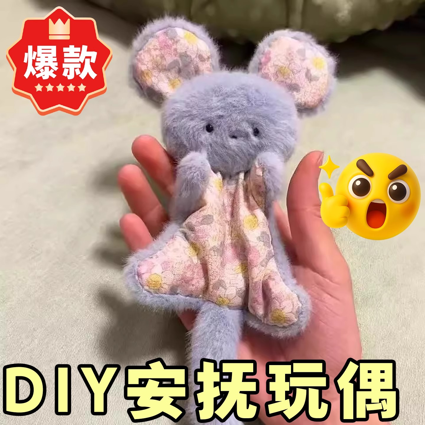 安抚玩偶小鼠鼠豆袋娃娃diy手工毛绒公仔睡眠安抚巾玩具哄睡神器
